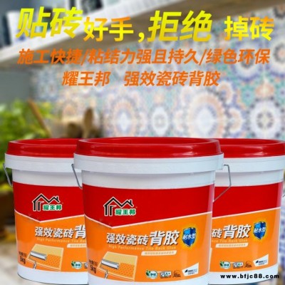 瓷磚背膠生產(chǎn)廠家 瓷磚背膠 強(qiáng)力瓷磚粘結(jié)劑 貼磚牢固不掉 全國(guó)招商 廠家直銷瓷磚背膠