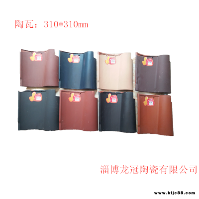 山東淄博陶瓷屋面彩瓦廠家30*40歐式連鎖瓦30*40全直角瓦防水效果好不褪色
