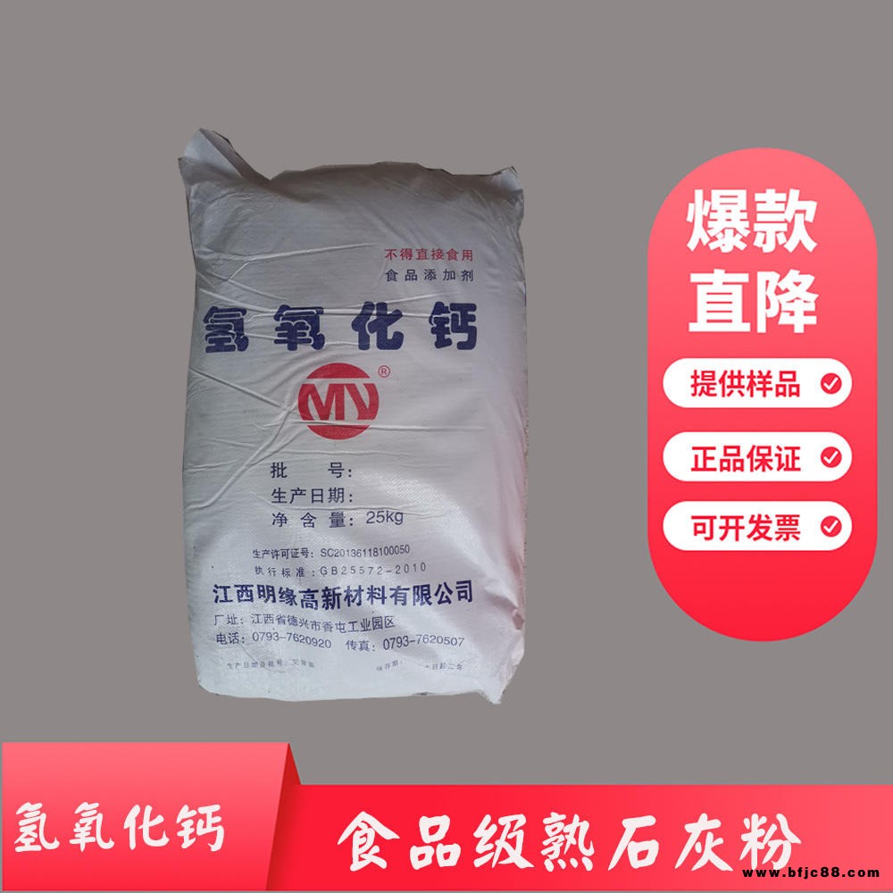 精制食品級(jí)  氫氧化鈣廠家  分析純石灰消石灰粉   冰粉米豆腐 廠家直銷