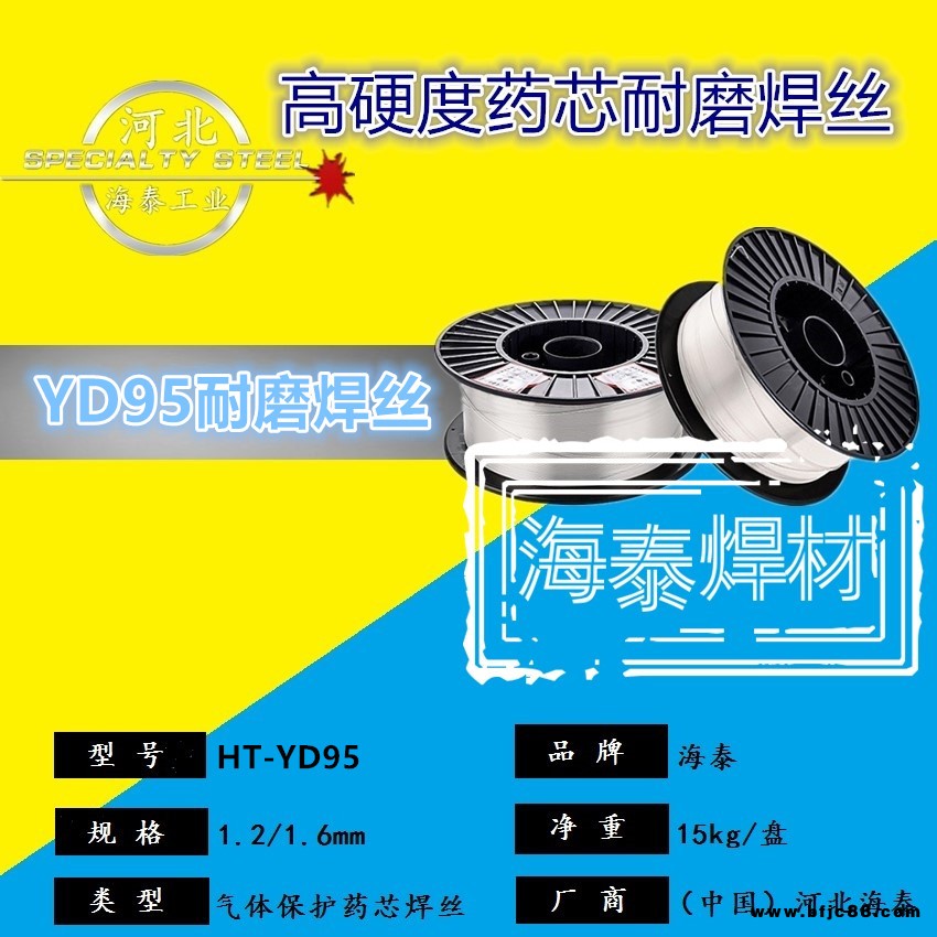 YD95藥芯堆焊焊絲 YD95(Q)高硬度耐磨焊絲 耐砂石磨損耐磨焊絲 1.2/1.6mm規(guī)格齊全 現(xiàn)貨包郵