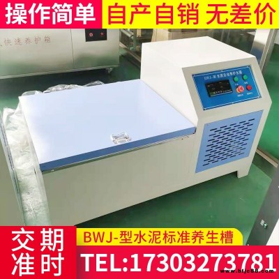 宇科全自動水泥標準養護水箱 水泥恒溫養護水槽 水泥標準養生槽