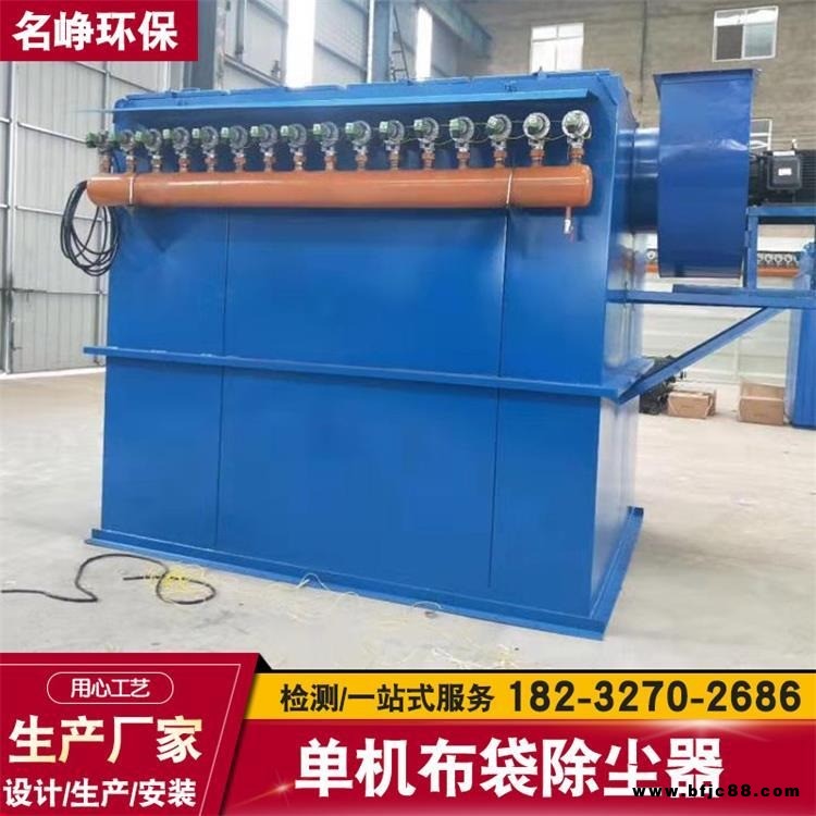 單機布袋除塵器   單機脈沖布袋除塵器  石灰廠按需定制 綠色環保設備