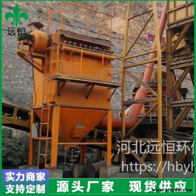 遠恒供應 山西太原砂石廠礦山除塵器 礦山布袋除塵器 振動篩皮帶落料口除塵設備 礦山除塵設備直供砂石廠家 質量無憂