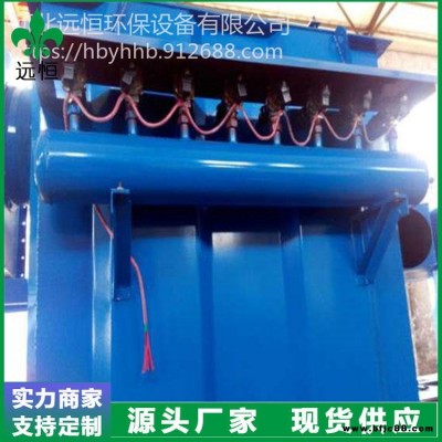 大型工業除塵器 石灰廠袋式收塵器 YMD倉頂式除塵器 車間粉末粉塵袋式收塵器 遠恒環保 歡迎咨詢