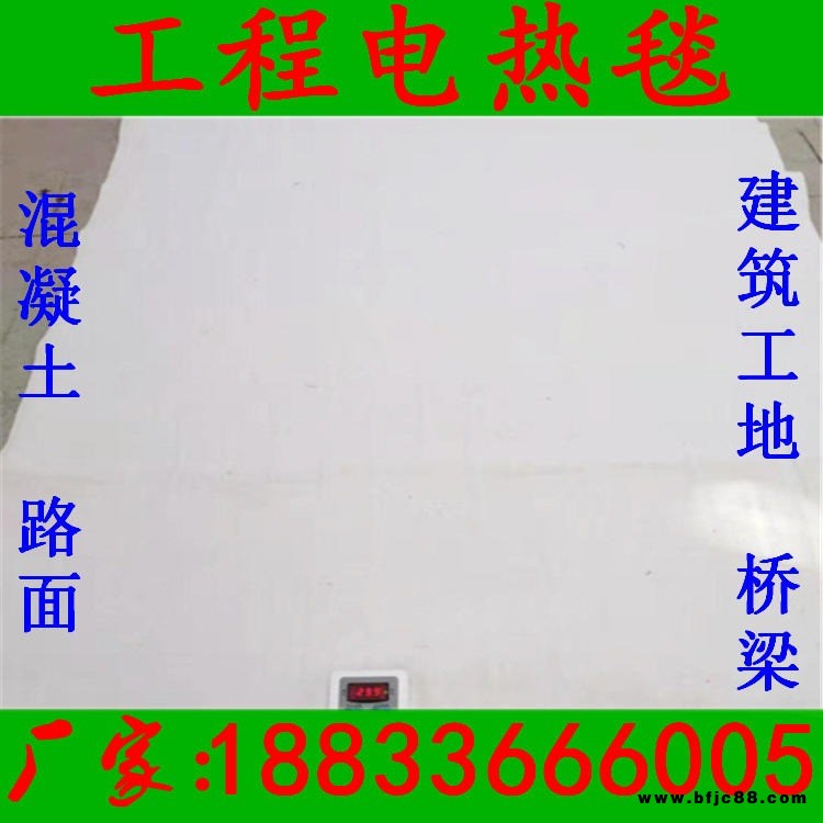 SZ 混凝土電熱毯 水泥加熱電褥子 混凝土加熱毯 現貨供應