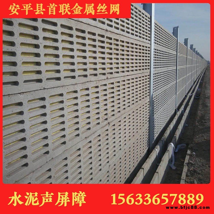 水泥聲屏障價格 首聯(lián)公路水泥聲屏障 鐵路水泥聲屏障 輕質(zhì)水泥聲屏障廠家