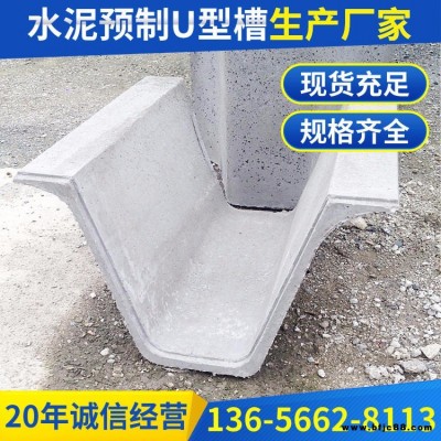 西涇港水泥制品廠水泥成品U型槽 水泥排水溝 水泥U型渠 預制平底U型槽60x70