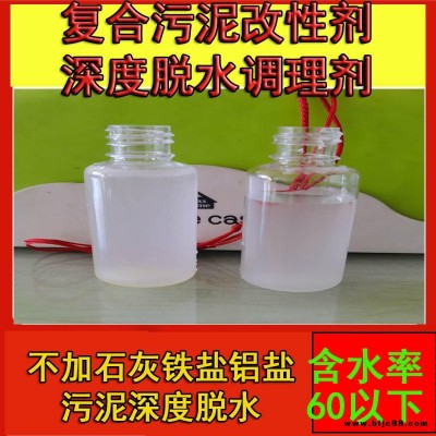 技術性污泥脫水劑改性劑污泥調理劑不加石灰祥科xk332