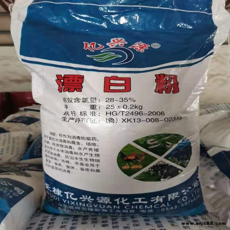 漂白粉 廠家 氯化石灰 水產 養殖用大量現貨 濟南