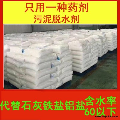 多效合一污泥脫水劑污泥用調理劑代替石灰鐵鹽降成本祥科25669