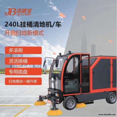 四輪駕駛式清掃車潔路寶JLB-2400 工業園區道路灰塵渣土砂石掃地車 環保吸塵噴水掃地機