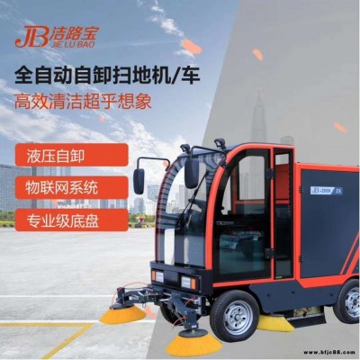 潔路寶自卸式掃地車JLB-2000ZX  莊園別墅公園景區道路保潔清掃車 灰塵渣土砂石落葉掃地機