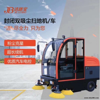 全封閉掃地車潔路寶JLB-2000  戶外道路灰塵渣土砂石落葉掃地機 環保吸塵噴水清掃車