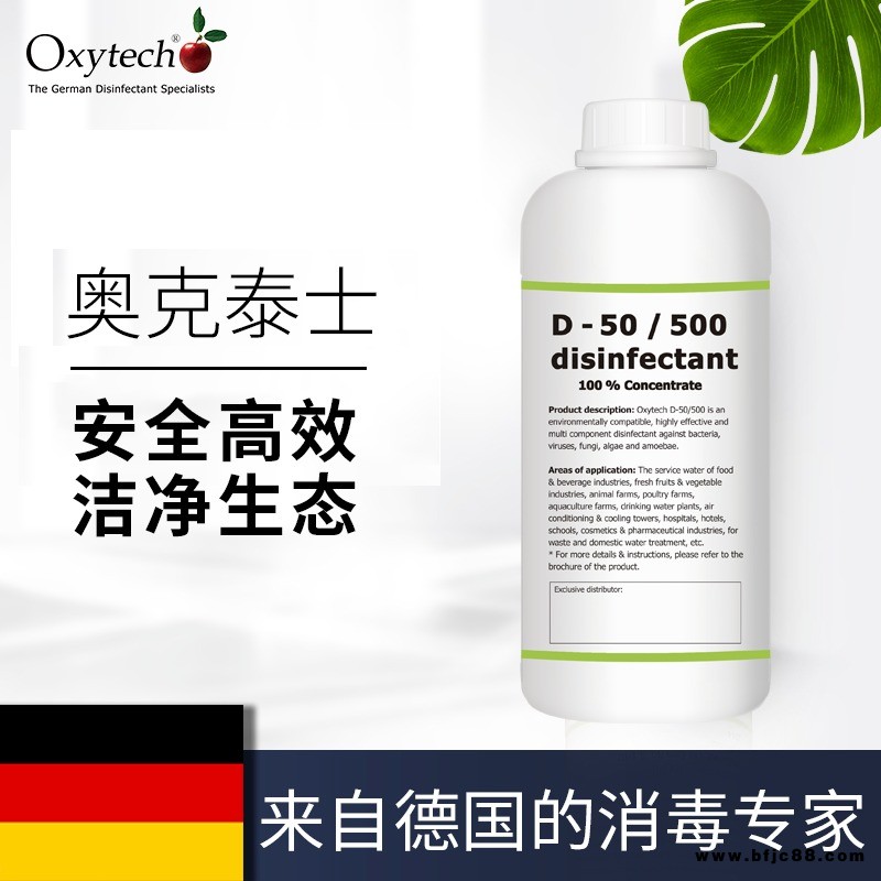 食品車間霉菌消毒劑 食品廠環(huán)境消毒劑 奧克泰士 德國進(jìn)口 葡萄干、大棗干制品、蜜餞、果脯等水果制品霉菌污染