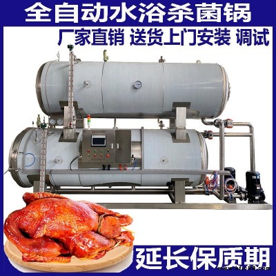魚肉制品殺菌鍋 鴨肉制品高溫高壓殺菌鍋 食品蒸煮雙層殺菌鍋定制