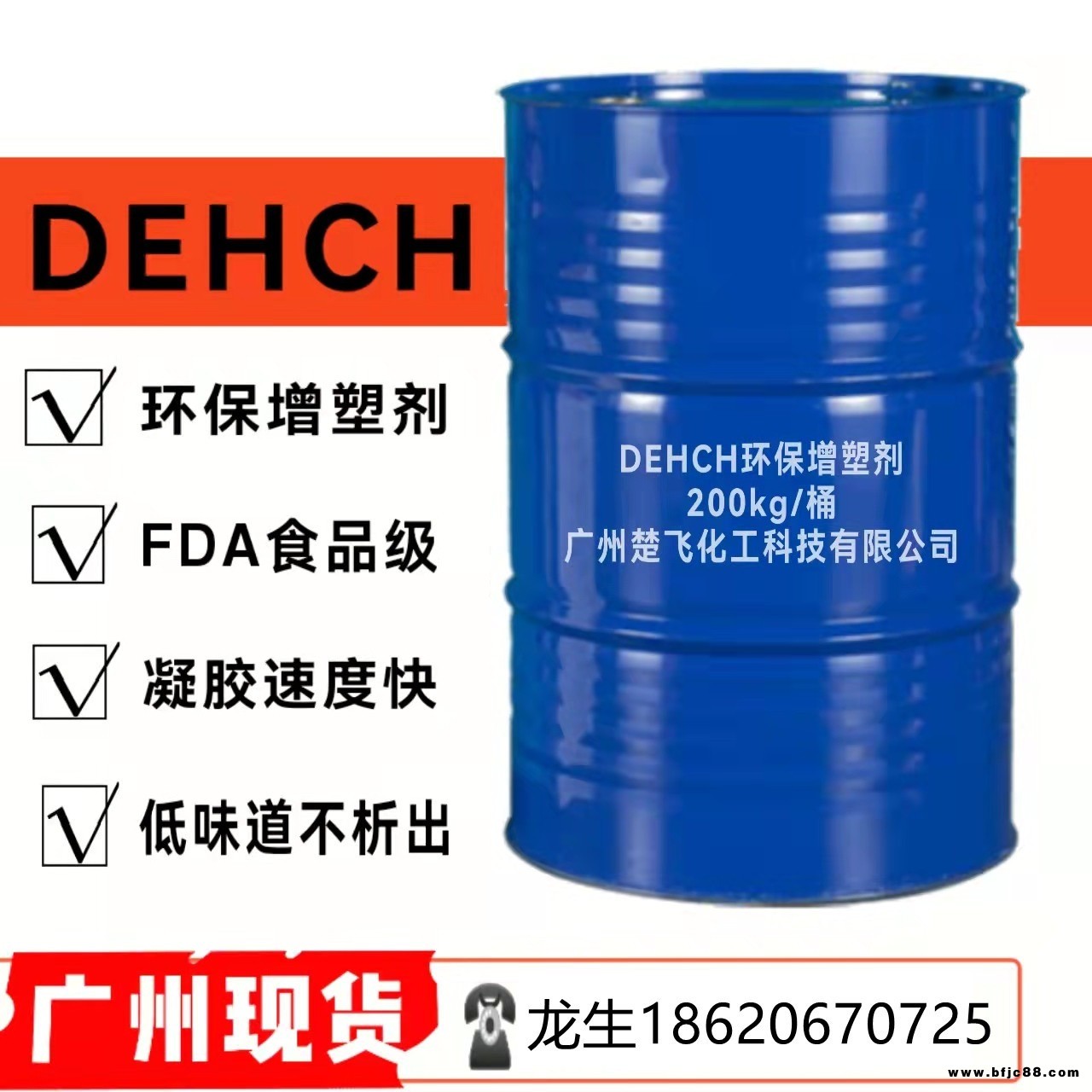 廣州楚飛現(xiàn)貨 DEHCH 增塑劑 PVC制品環(huán)保增塑劑 兒童玩具制品