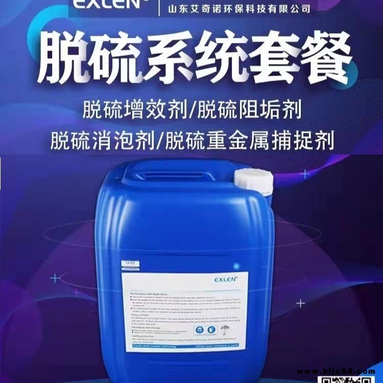 脫硫增效劑 脫硫劑 濕式復(fù)合脫硫增效劑 石膏濕法煙氣脫硫系統(tǒng) ExlenFGD 9001艾克