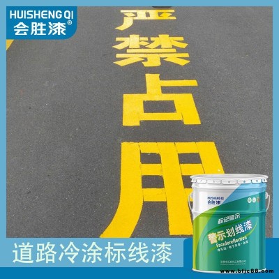 刷水泥制品的涂料 車位標(biāo)線漆 批發(fā)價格