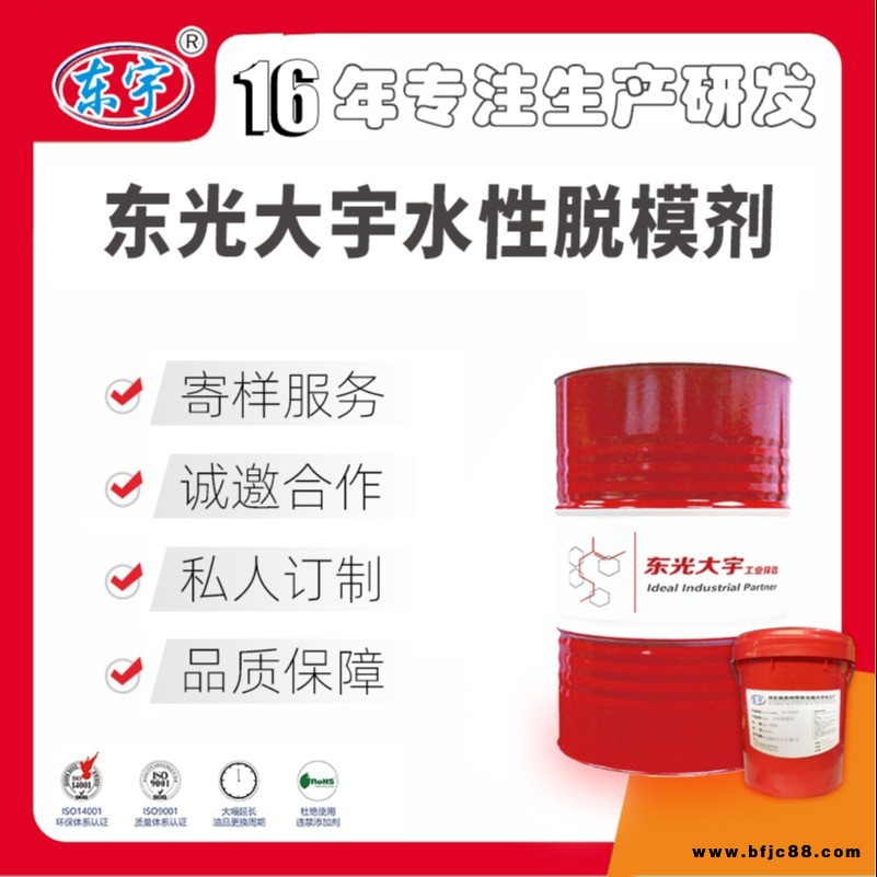 東光大宇水泥制品鋼模鋁模木模鐵模塑膠模水性油性清水效果混凝土脫模劑