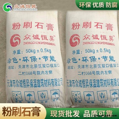 阜新市防水防水石膏底層_眾誠恒昇高強粉刷石膏_墻面抹灰粉刷石膏市場價