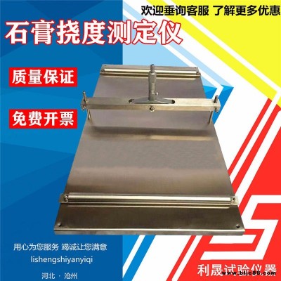 石膏板材受潮撓度測定儀 石膏撓度強(qiáng)度質(zhì)量試驗(yàn)儀 石膏撓度測定儀