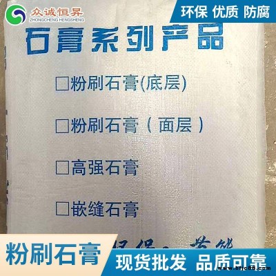 眾誠恒昇節能粉刷石膏_濰坊市抹灰粉刷石膏_內墻粉刷石膏生產廠家