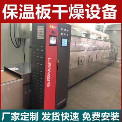 保溫板微波干燥設(shè)備 立威隔音板材干燥機(jī)廠家 70KW脫水均勻