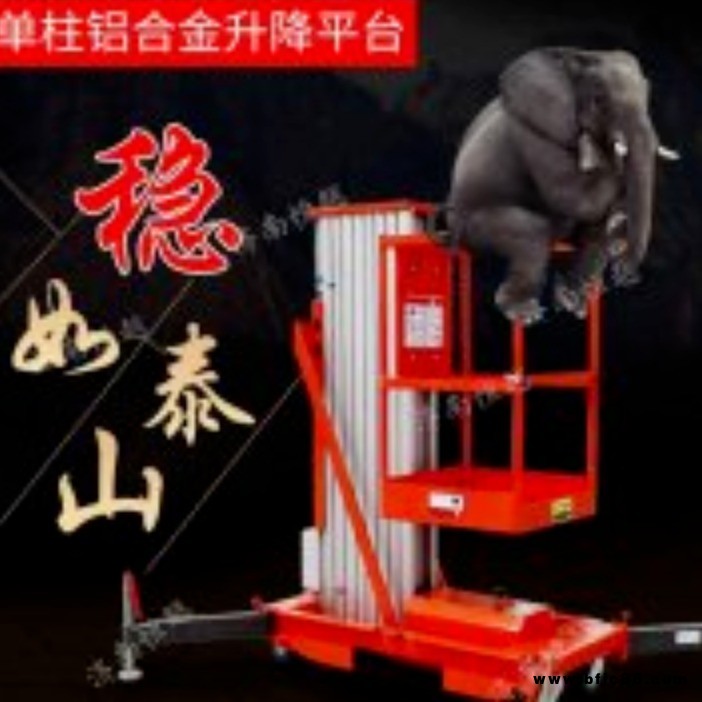 鑫恒越  鋁合金升降機SJYL0.1-6  廠家直銷雙柱高空作業兩人鋁合金升降臺單柱鋁合金升降平臺