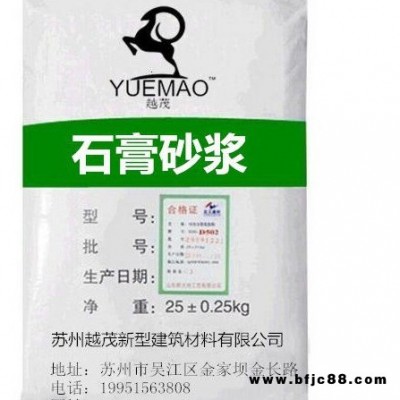 輕質(zhì)石膏保溫砂漿_選越茂建材石膏保溫砂漿_高端品牌_廠家直銷價(jià)_全國(guó)物流發(fā)貨