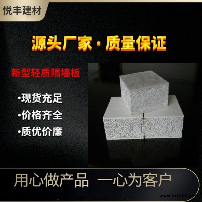 批發阻燃 隔音防潮 抗震隔墻板 輕質隔墻板 悅豐建材保證質量 量大從優