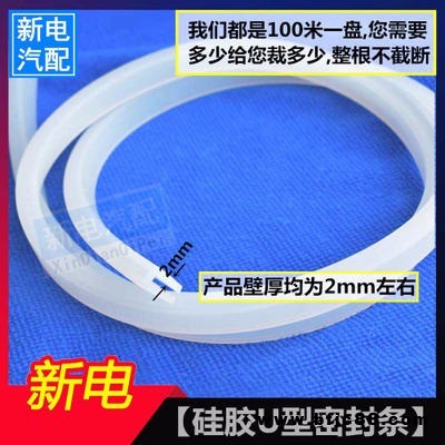 硅膠U型耐老化防撞條 魚缸煤氣灶耐高溫包邊條 防水 隔音密封膠條