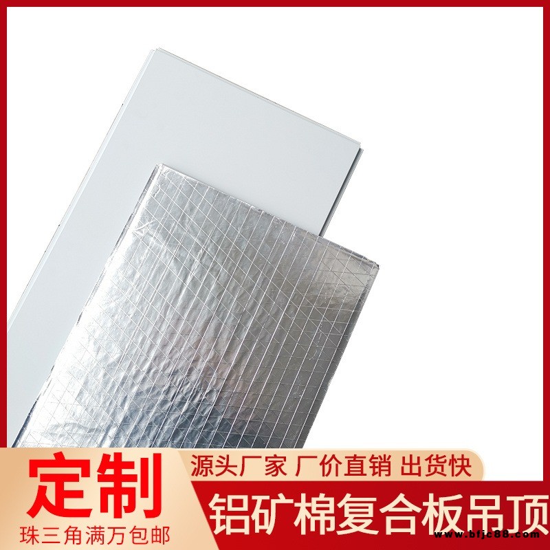 金屬天花板廠家熱賣 佳得利源頭生產(chǎn)酒店機(jī)房辦公室鋁礦棉復(fù)合板吊頂天花 工程鋁板配套物流出貨