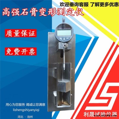 高強(qiáng)石膏變形測定儀 石膏收縮膨脹儀 高強(qiáng)石膏收縮膨脹檢測儀試驗(yàn)