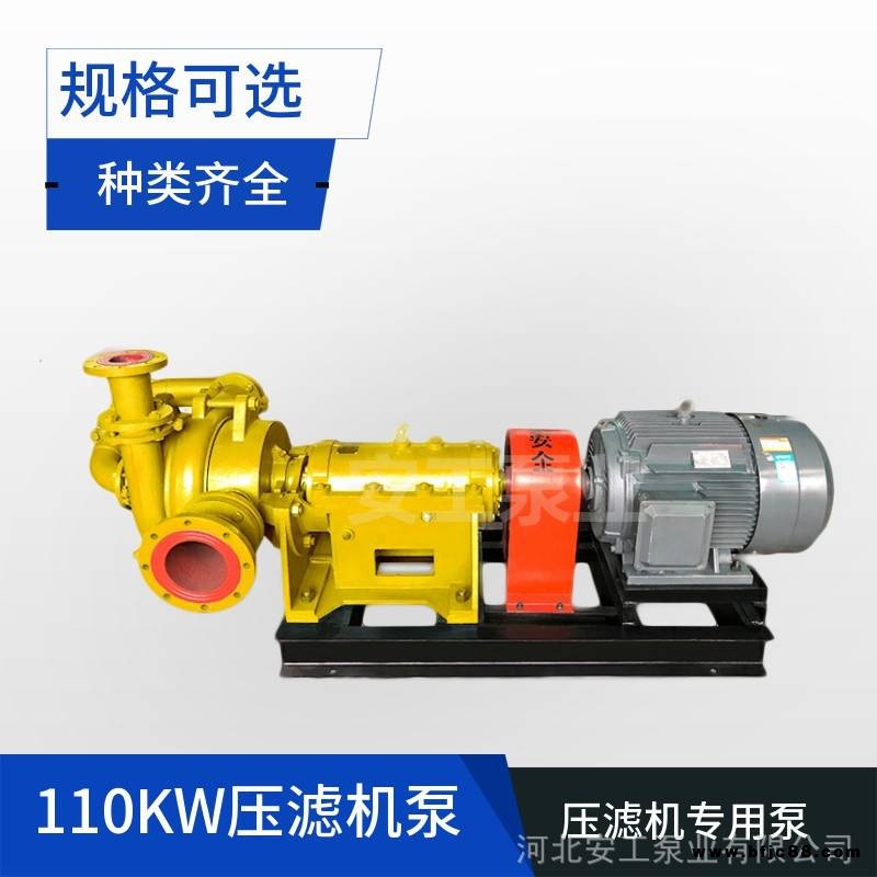 150口徑壓濾機配套泵十堰110KW壓濾機配套泵河北安工壓濾機配套泵壓濾機入料泵廠家