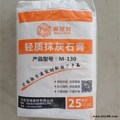 河北慧城廠家批發輕質抹灰石膏  無砂抹灰石膏 建筑內墻抹面找平石膏 石膏粉