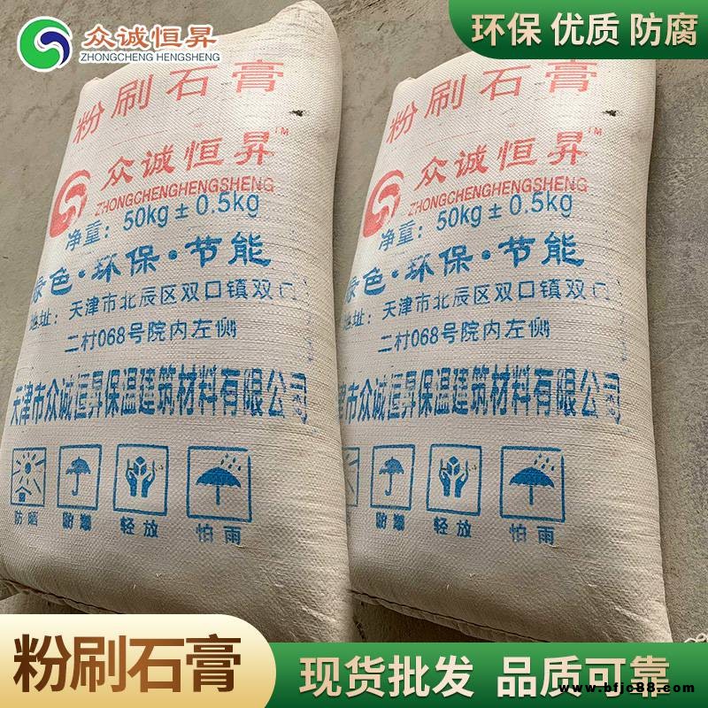 不空鼓找平型粉刷石膏眾誠恒昇高強度粉刷石膏墻面抹灰粉刷石膏市場價格
