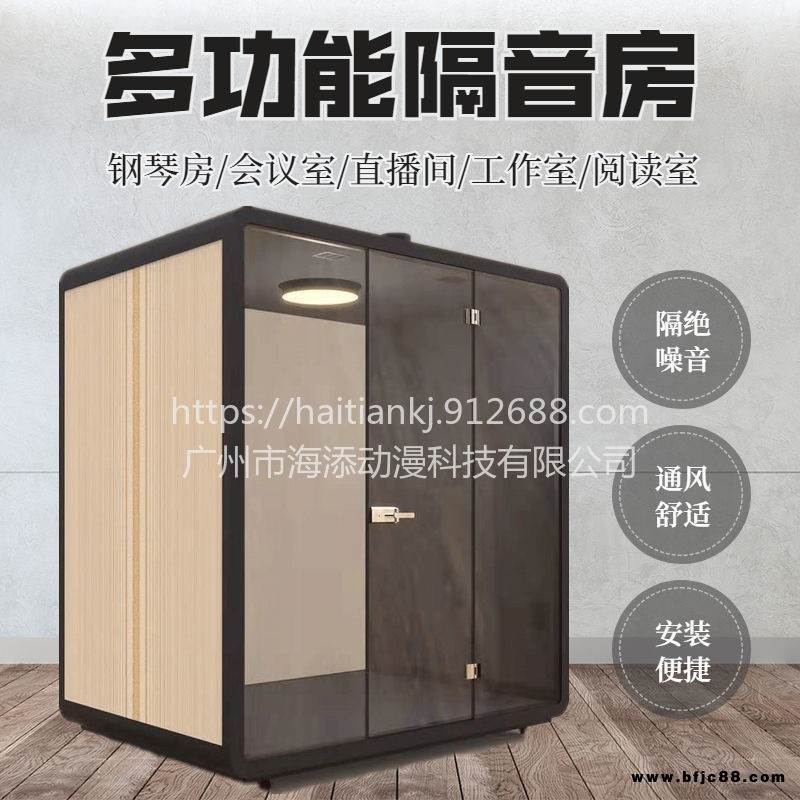 隔音房靜音艙電話亭辦公室隔音間網(wǎng)絡(luò)直播隔音柜小型會議室洽談室
