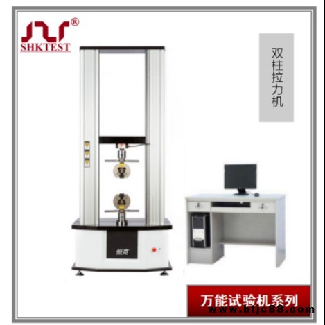恒克，SHK-A103,電動雙柱拉力機,雙柱拉力機，經濟型拉力機，廠家直銷，保修五年