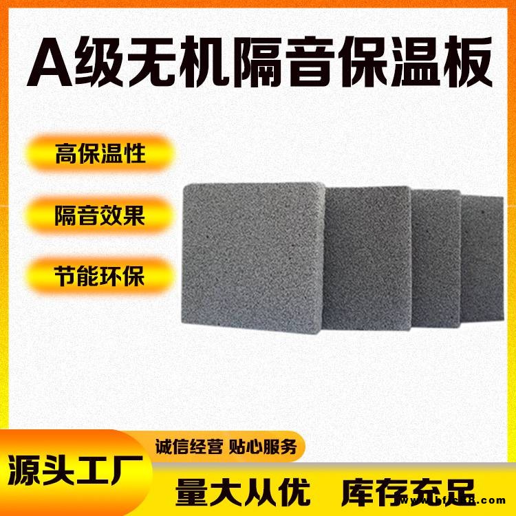 潤飛節能A級防火無機隔音保溫板 保溫隔音 輕質 使用壽命長 節能環保