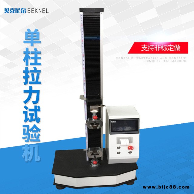 單臂單柱拉力試驗機 單柱數顯拉力測試機 電動彈簧拉力試驗機