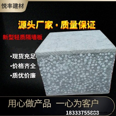 輕質(zhì)隔墻板 河北悅豐建材 具有隔音防潮抗震阻燃使用壽命長(zhǎng)特性 大量現(xiàn)貨