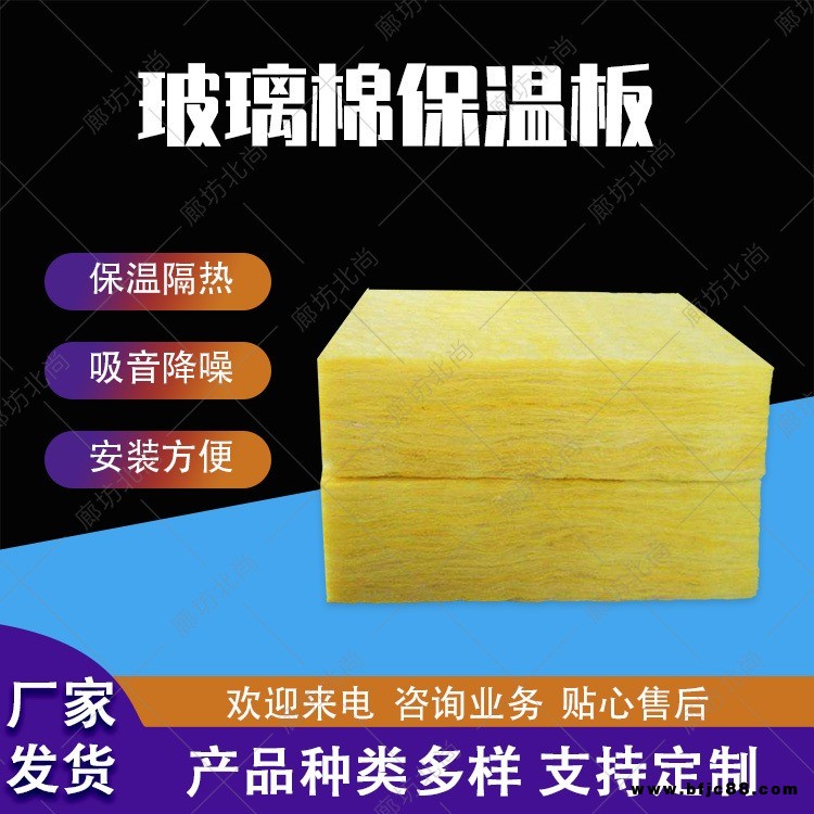 北尚 玻璃棉保溫板 玻璃棉板廠家 玻璃棉板價格 玻璃棉板批發(fā)