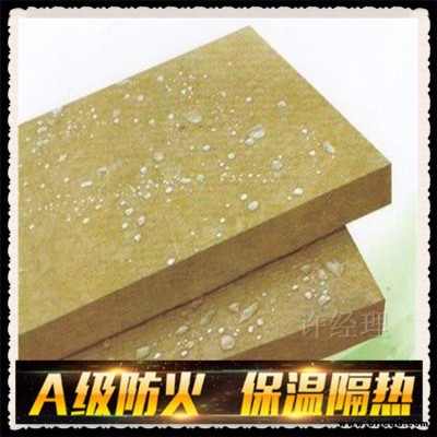 A級憎水巖棉保溫板_ 優質憎水巖棉板出廠價_ 廠家供應憎水巖棉板_ 北京泛華巖棉保溫板