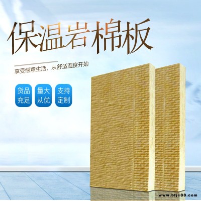 丹東A級(jí)巖棉保溫板值得信賴  凱陽(yáng)A級(jí)巖棉保溫板值得信賴
