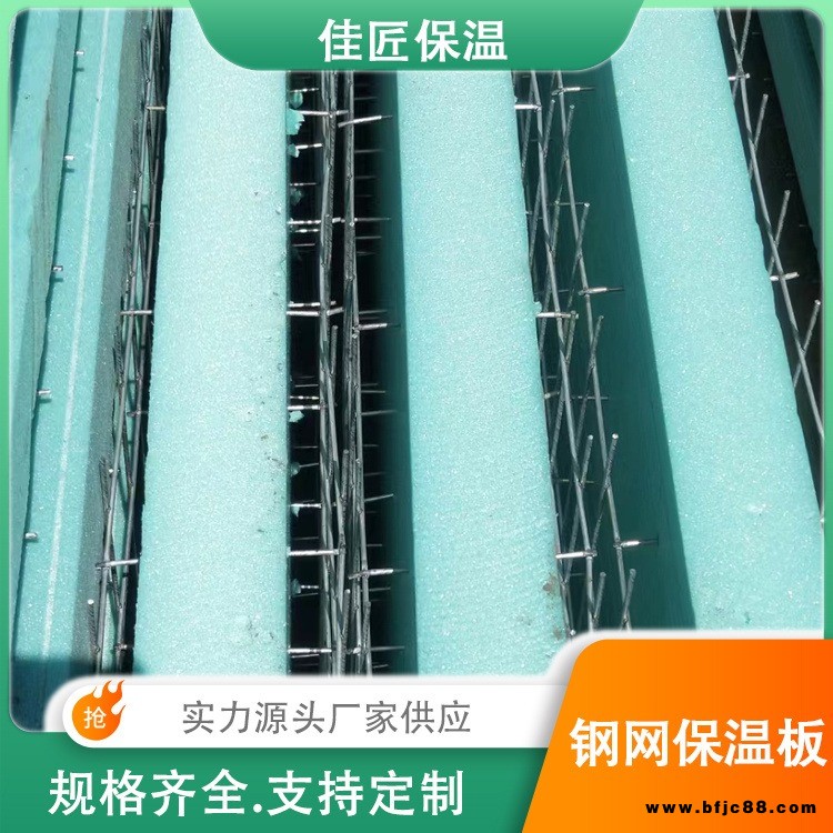 建筑外墻保溫A級鋼網保溫板 中溫佳匠 鋼網保溫板 廠家供應