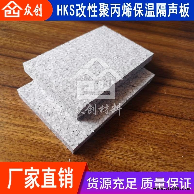 HKS保溫材料 內(nèi)墻保溫板 樓地面保溫板 改性聚丙烯保溫材料 聚丙烯保溫板 保溫隔聲 防火防水 廠家直銷