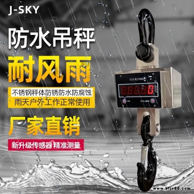 OCS-5噸防水吊秤不銹鋼材質(zhì)吊磅海上秤魚10T15T20T噸不銹鋼防水吊稱稱防水吊磅