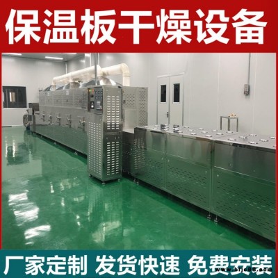 保溫板微波烘干設(shè)備 立威保溫板烘干機(jī)50KW可隧道式