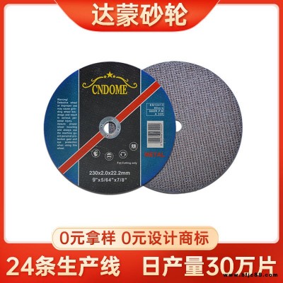 圓鋼切割片  達(dá)蒙砂輪耐磨系列不銹鋼專用砂輪片230mm   磨片遠(yuǎn)銷歐美 質(zhì)高價(jià)低
