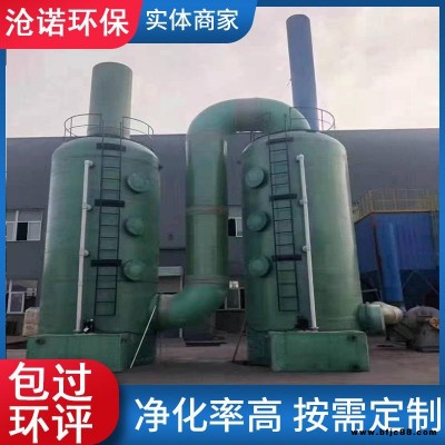 玻璃鋼噴淋塔 酸霧凈化塔 脫流塔 玻璃鋼吸附塔 滄諾環保